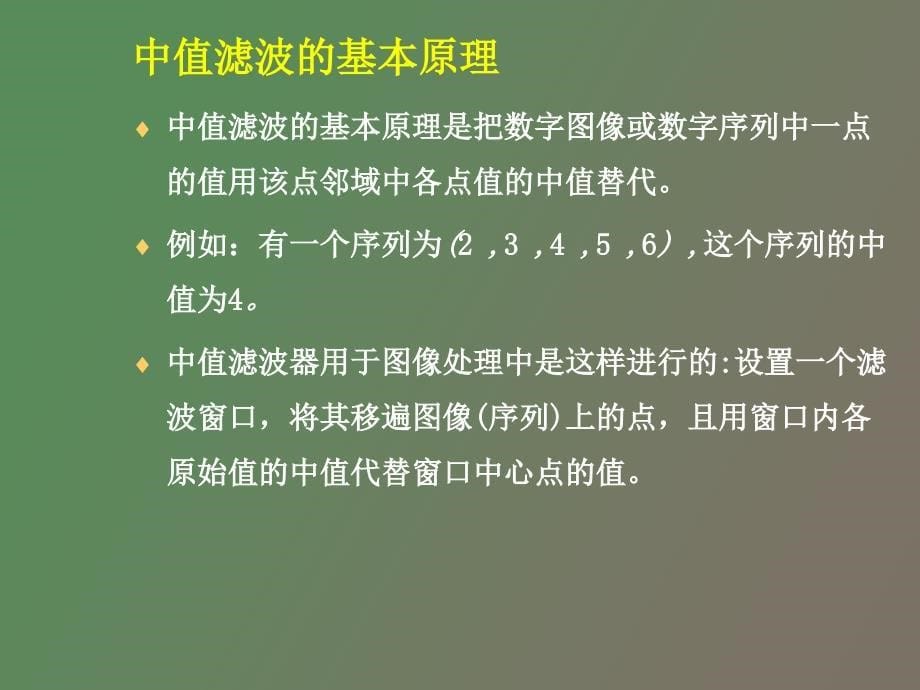 实验四数字图像滤波及边缘检测_第5页