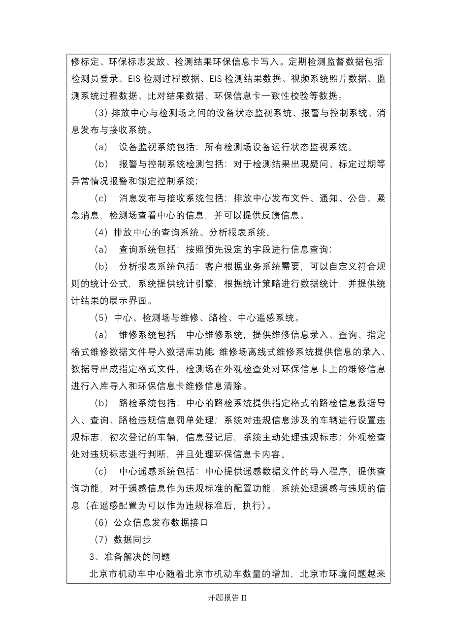 [JAVA论文]机动车排放IM制度监管系统_第3页