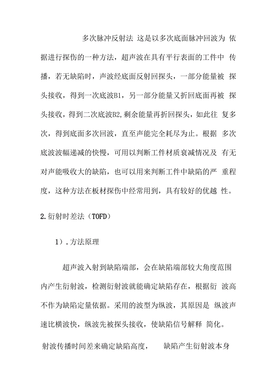 超声波探伤分类及特点_第3页