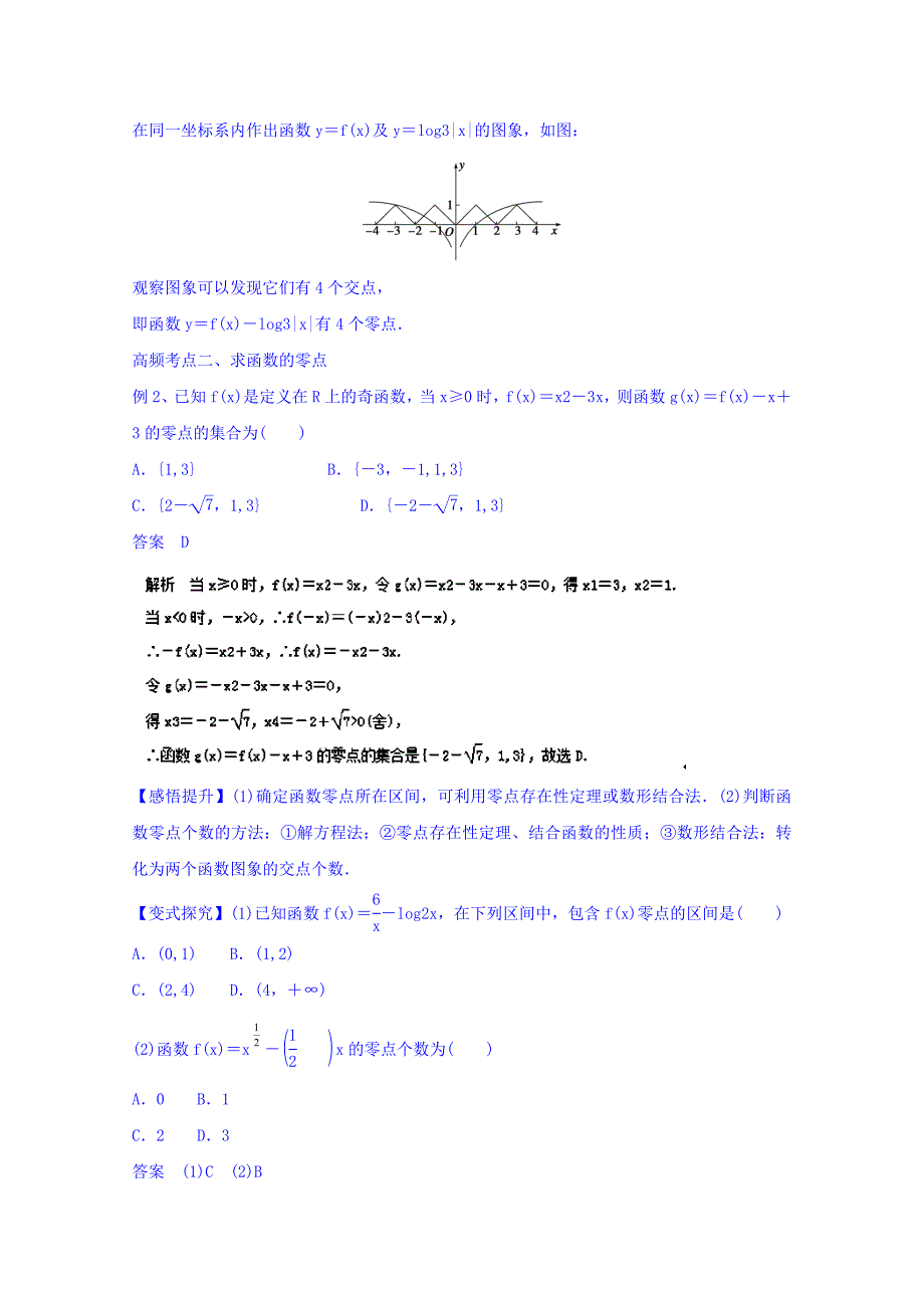 新版高考数学理一轮复习精品资料 专题08 函数与方程教学案 Word版含解析_第3页