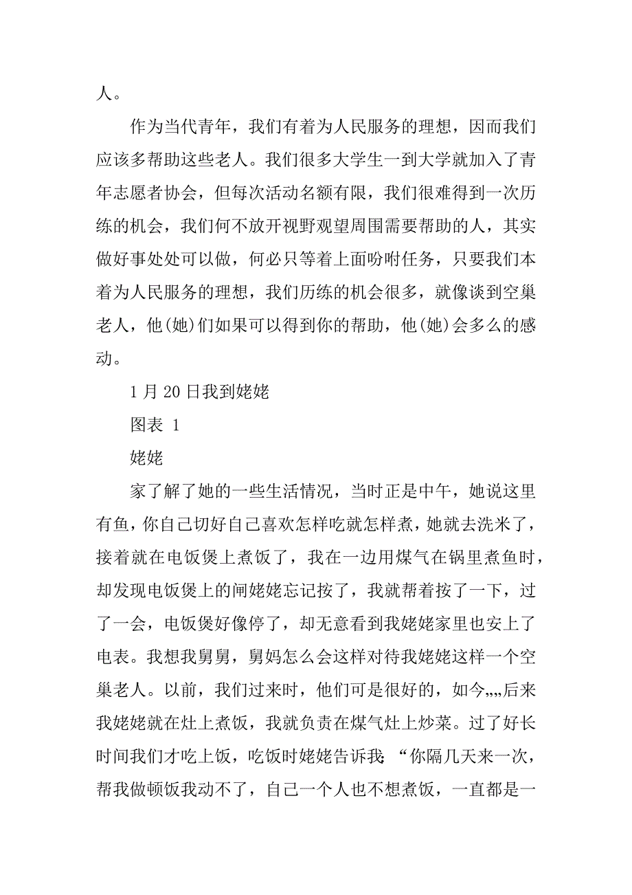 2023年关于空巢老人的社会实践报告_第2页