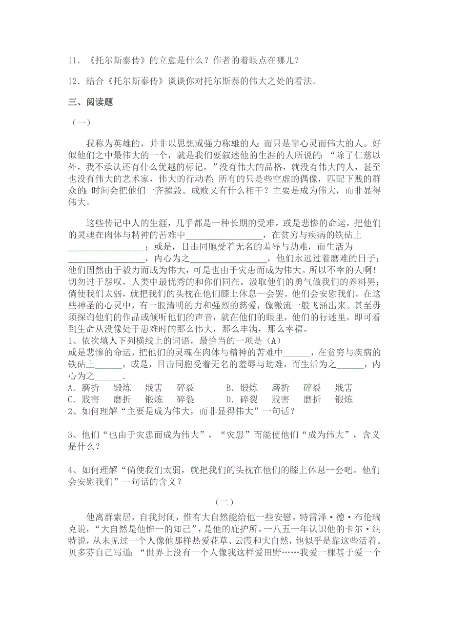 名人传习题及答案.doc_第3页