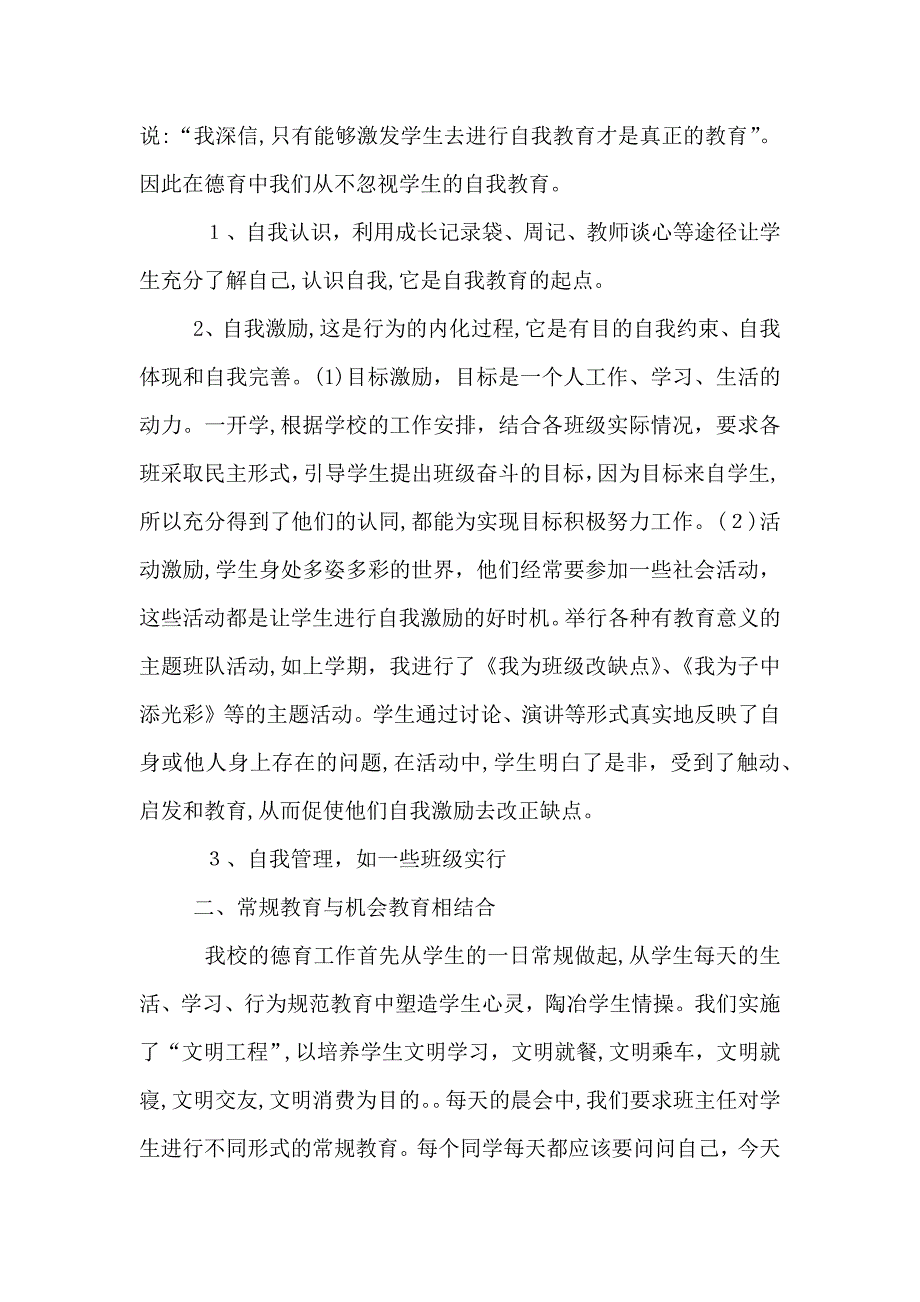 高校教师工作总结品德方面_第2页