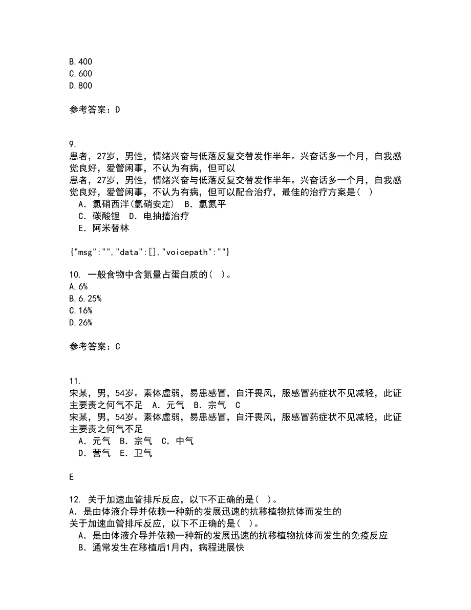 吉林大学21秋《临床营养学》在线作业三满分答案53_第3页