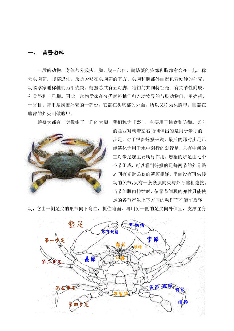 机械多腿运动机械原理课程设计_第4页