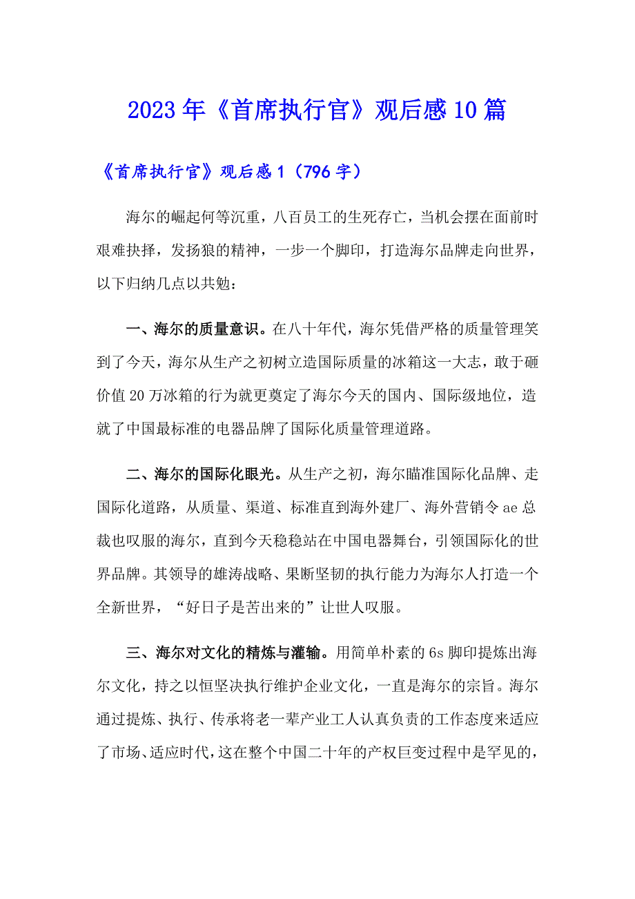 2023年《首席执行官》观后感10篇_第1页