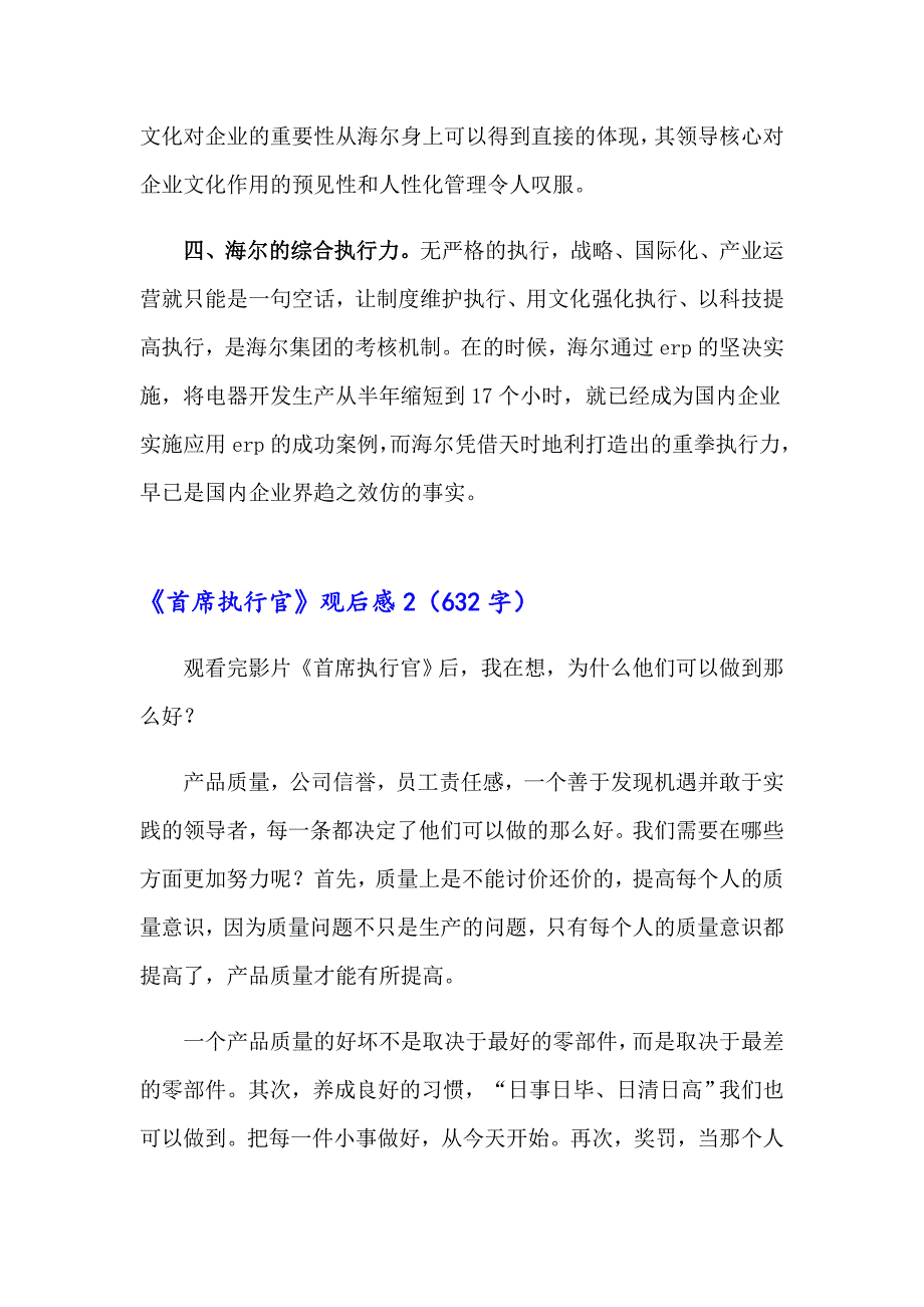 2023年《首席执行官》观后感10篇_第2页