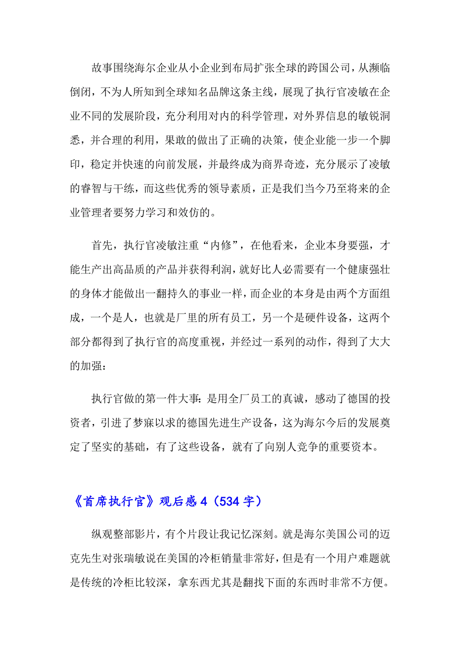 2023年《首席执行官》观后感10篇_第4页