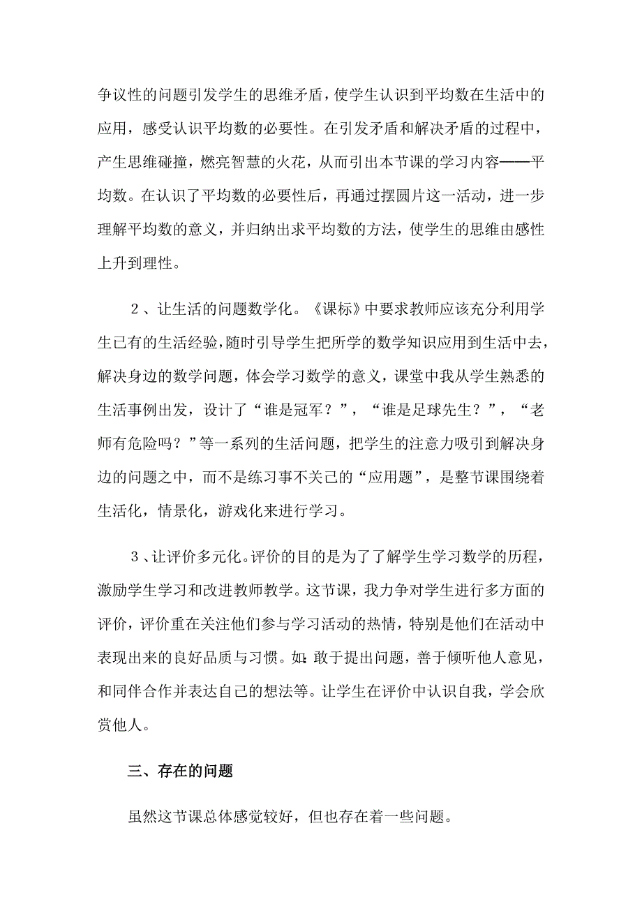 2023年《识字二&#183;比一比》教学反思_第2页