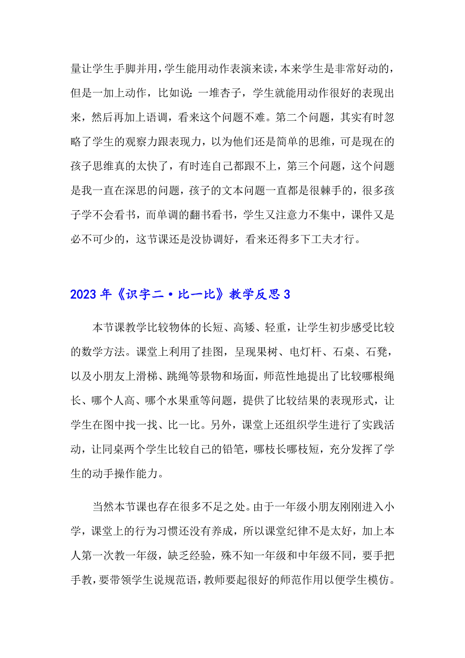 2023年《识字二&#183;比一比》教学反思_第4页