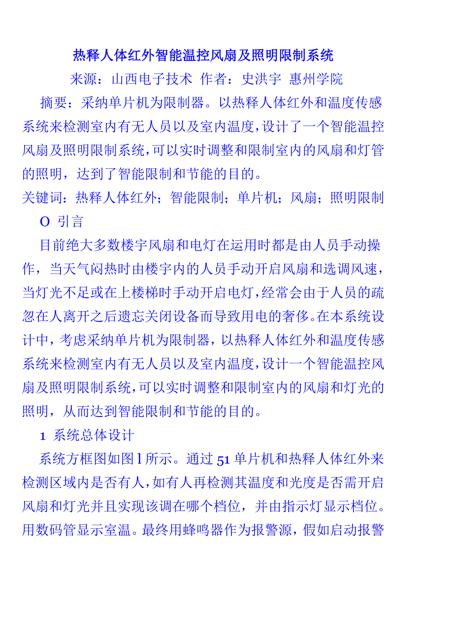 热释人体红外智能温控风扇及照明控制系统_第1页