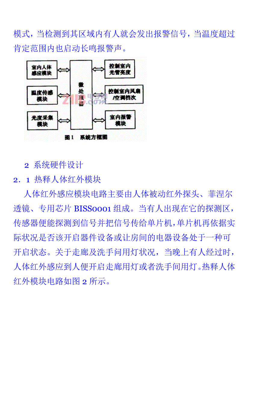 热释人体红外智能温控风扇及照明控制系统_第2页