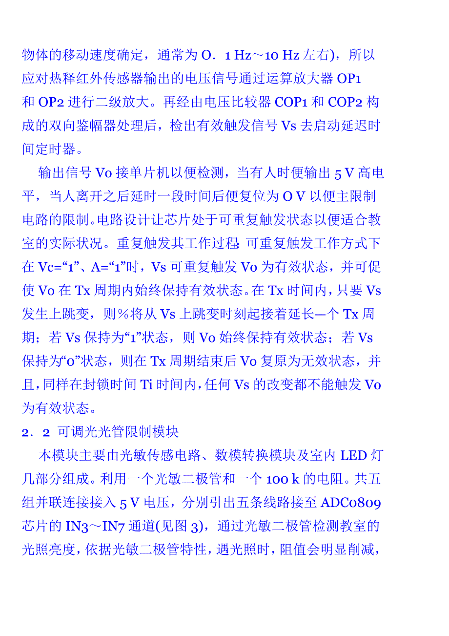 热释人体红外智能温控风扇及照明控制系统_第4页