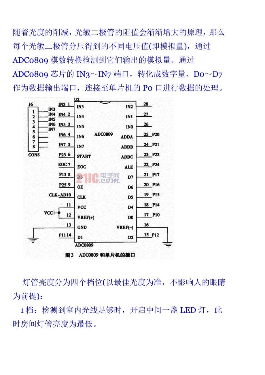 热释人体红外智能温控风扇及照明控制系统_第5页