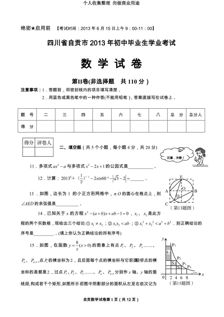 川省自贡市初中毕业生学业考试数学试卷_第5页