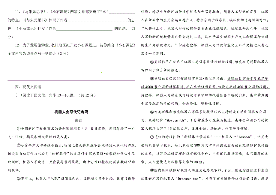 八年级下册语文期末考试试题和答案_第3页