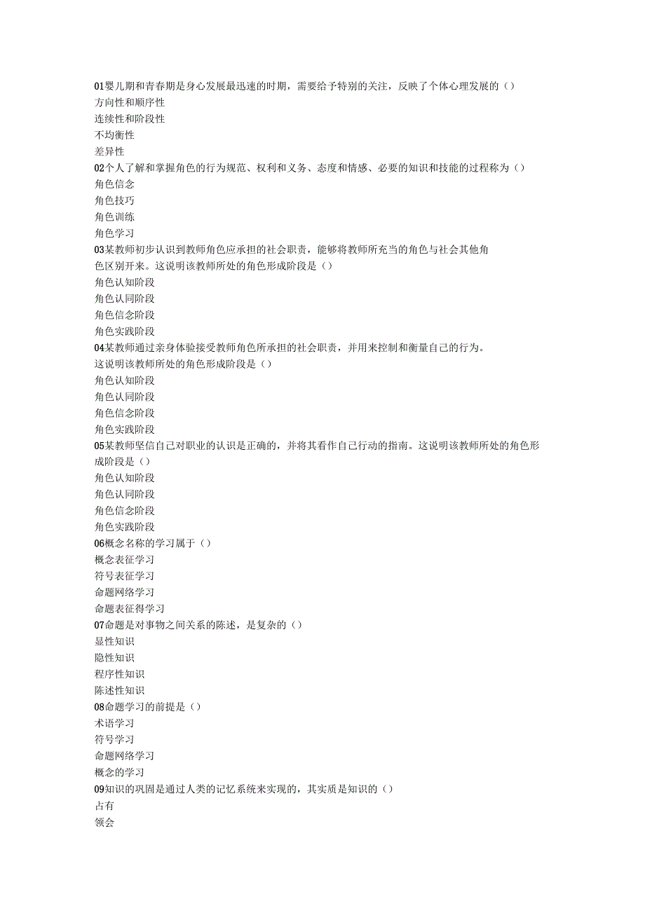 026高等教育心理学最新题库60套_第1页