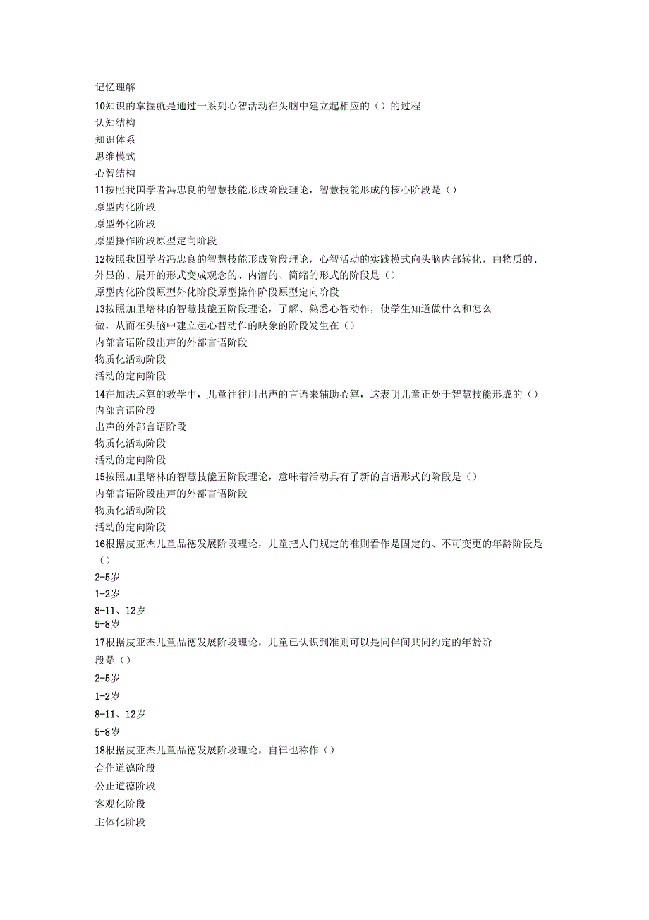 026高等教育心理学最新题库60套_第2页