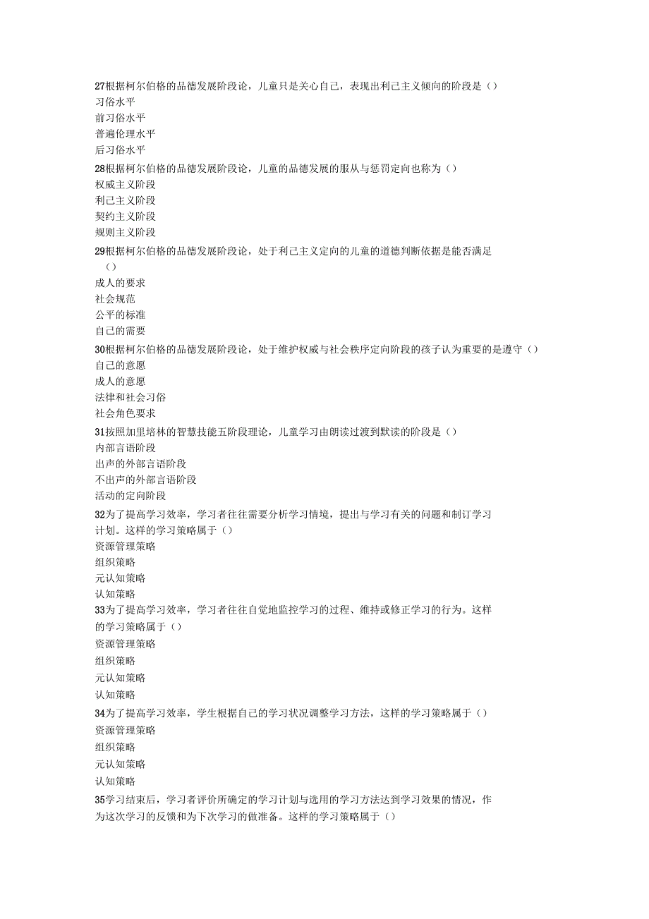 026高等教育心理学最新题库60套_第4页