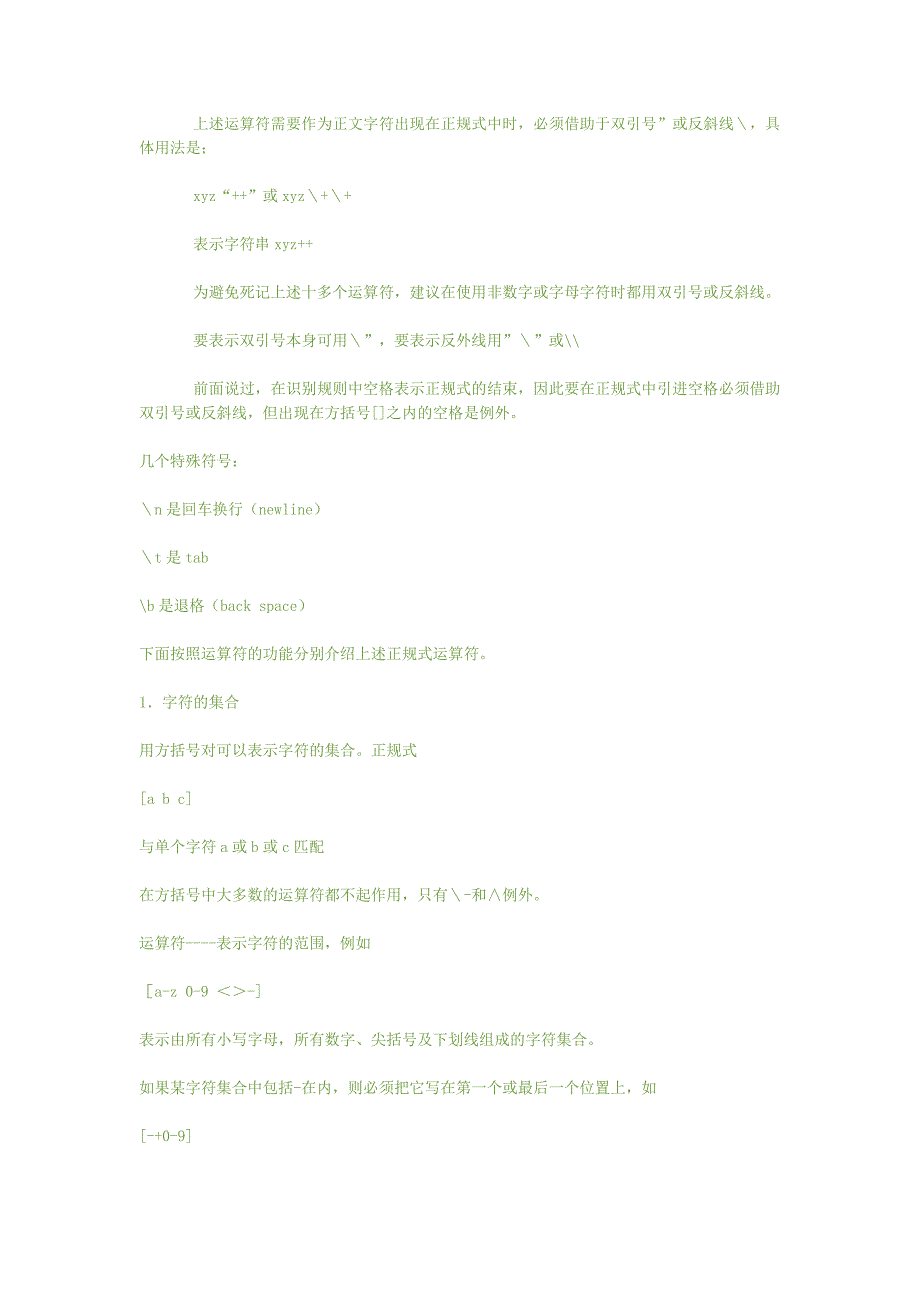 附录编译器的自动生成工具LEX和YACC的使用方法_第3页