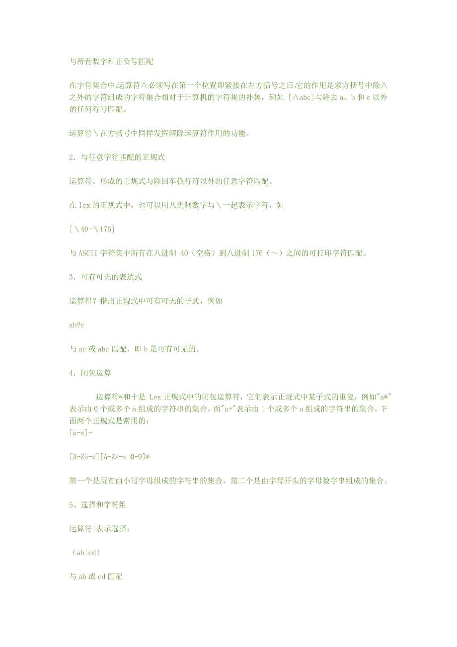 附录编译器的自动生成工具LEX和YACC的使用方法_第4页