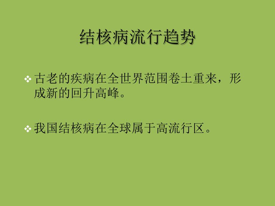 儿童结核病ppt课件教学教程_第2页