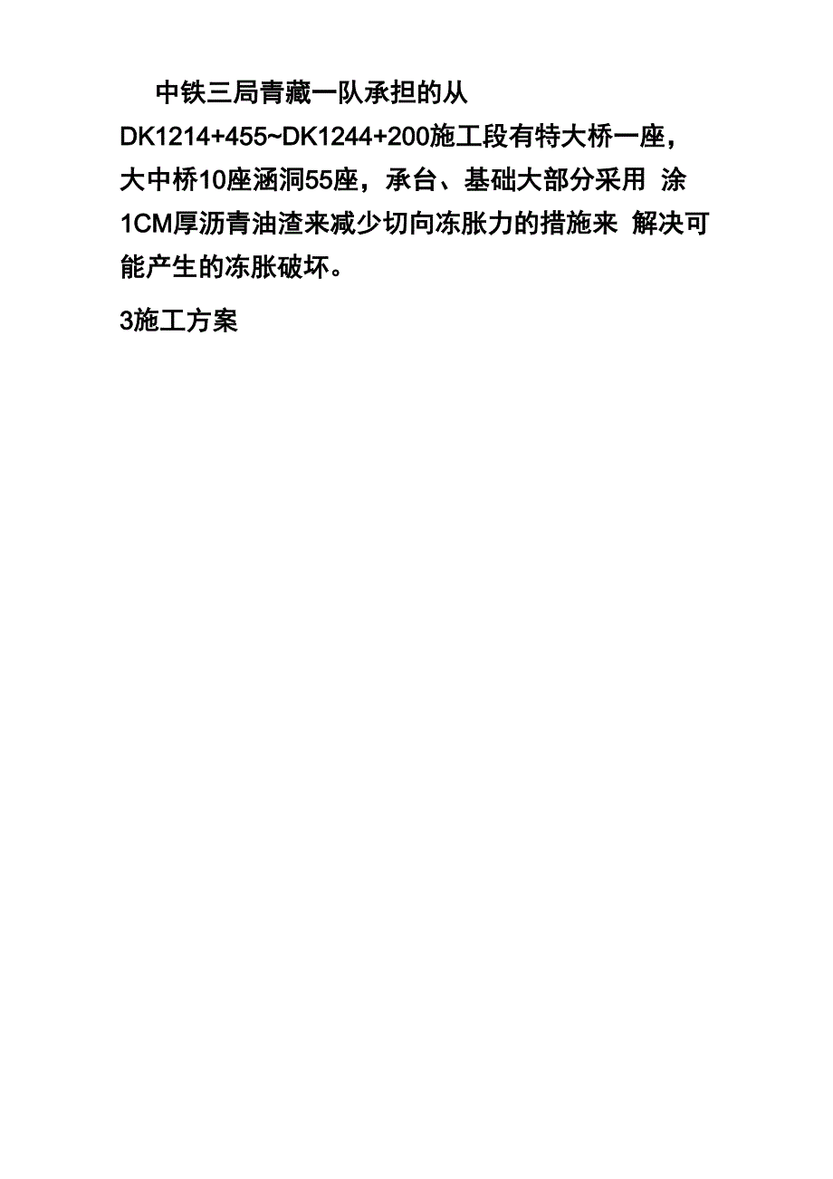 沥青油渣涂层施工工艺_第2页