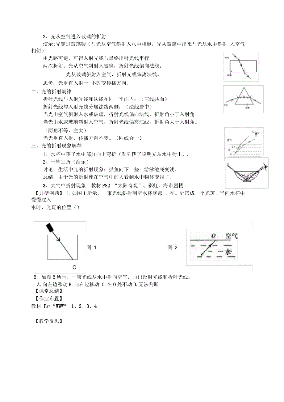 光的折射教案_第2页