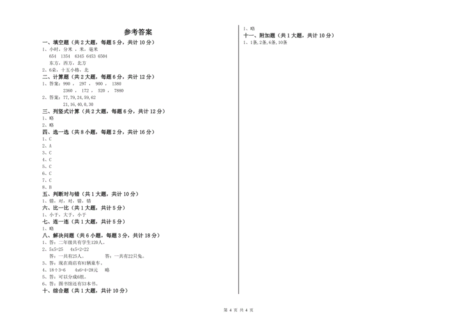 儋州市二年级数学下学期能力检测试卷 附答案.doc_第4页