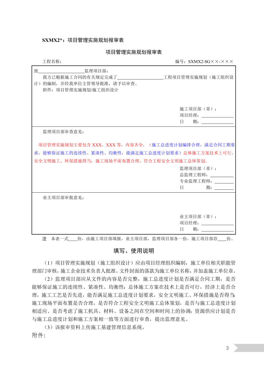 输变电工程施工报审监理标准用语签字模板_第3页