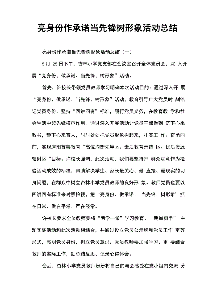 亮身份作承诺当先锋树形象活动总结_第1页