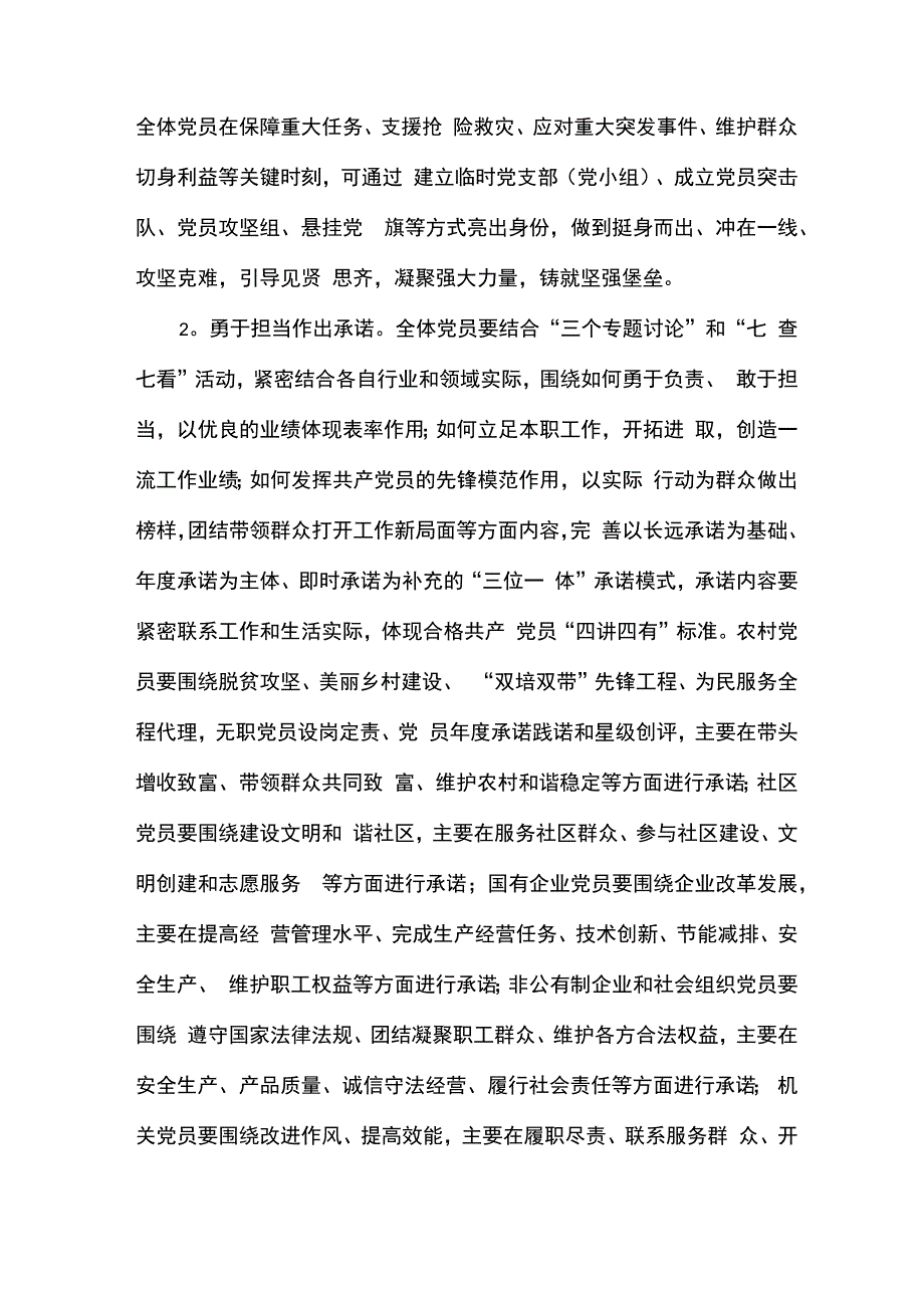 亮身份作承诺当先锋树形象活动总结_第4页