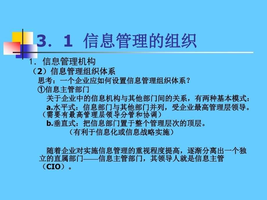 第3章信息管理的组织与方法_第5页