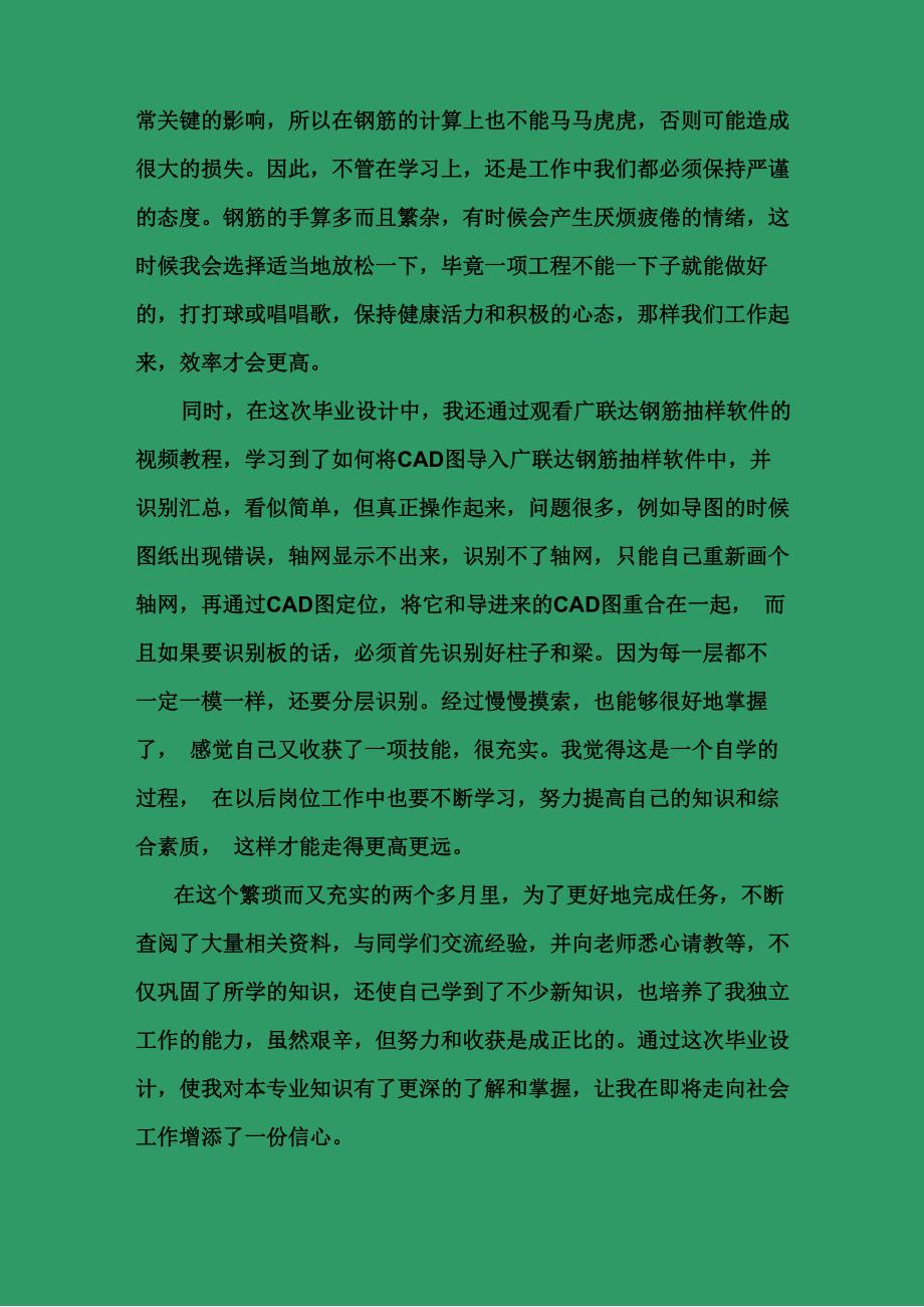 工程造价专业毕业设计总结_第3页