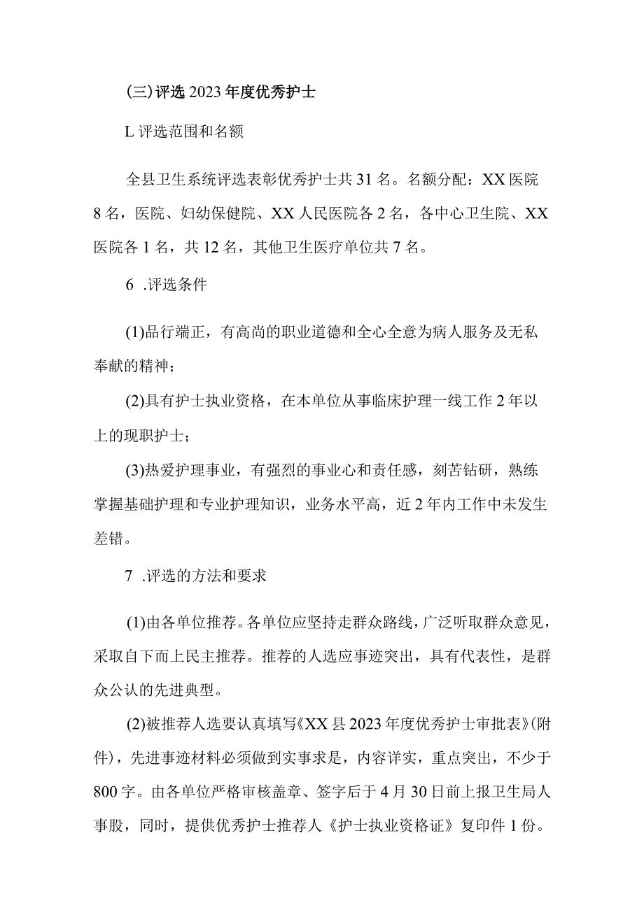 2023年公立医院512国际护士节主题活动实施方案 （精选四份）_第4页