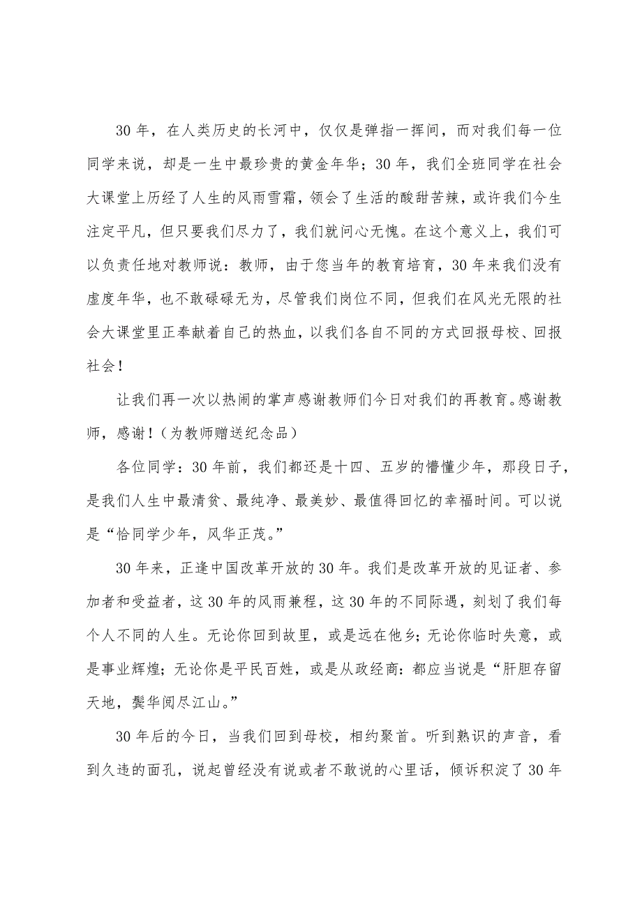 关于同学聚会主持词模板五篇.docx_第3页