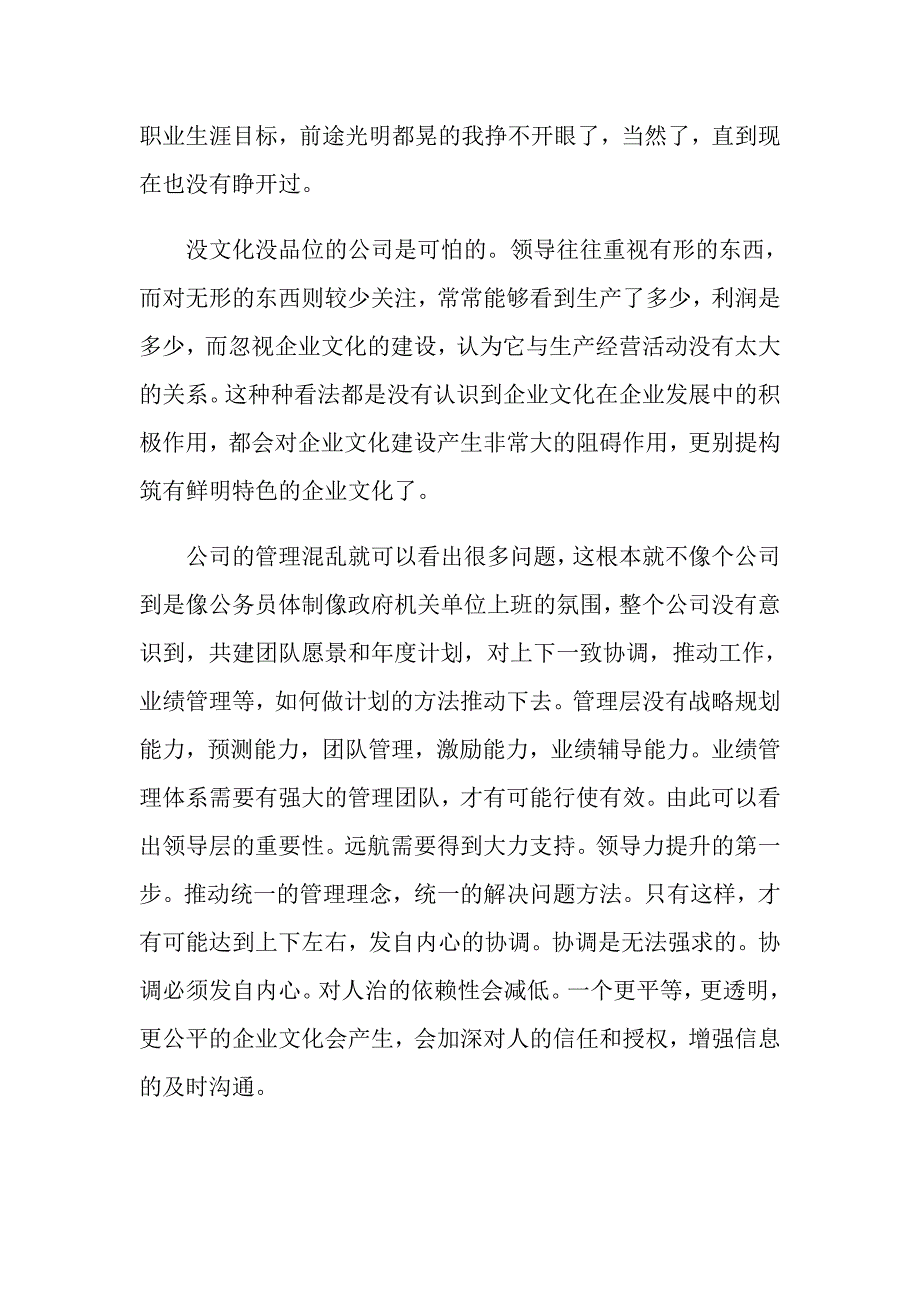 2022年房地产工地员工辞职报告_第4页