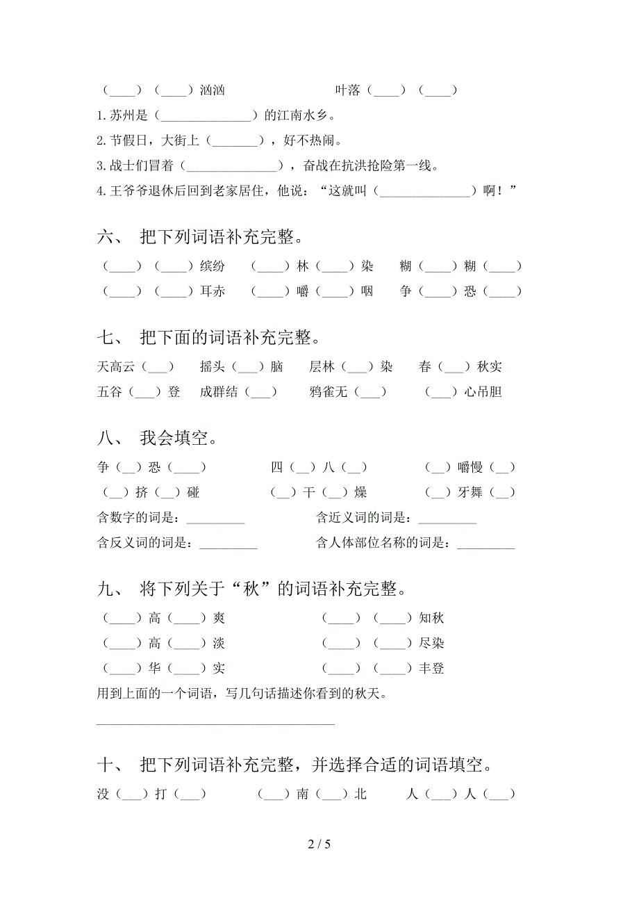 三年级苏教版语文上学期补全词语校外培训专项题及答案_第2页