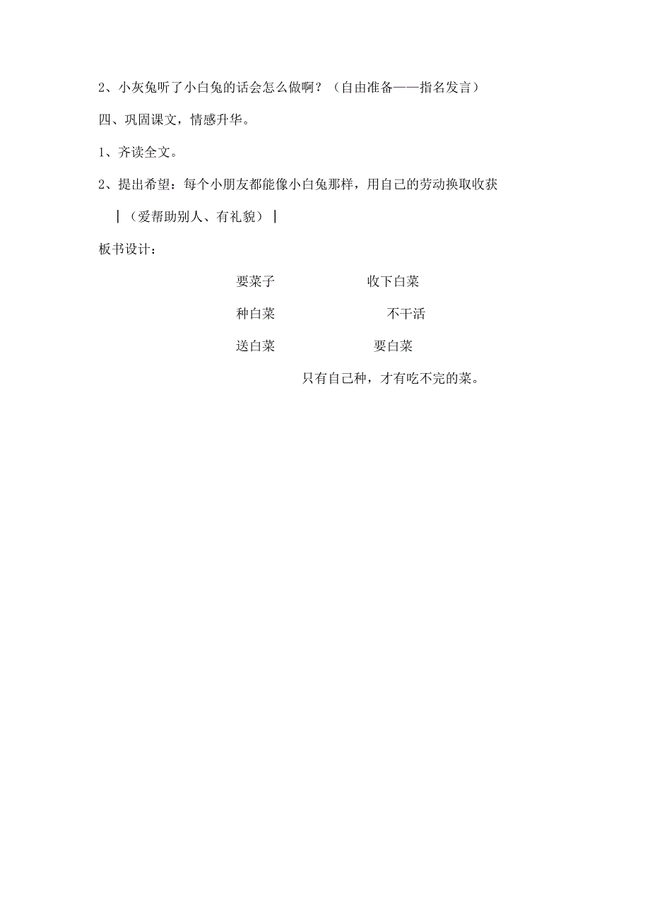 26小白兔和小灰兔.doc_第3页