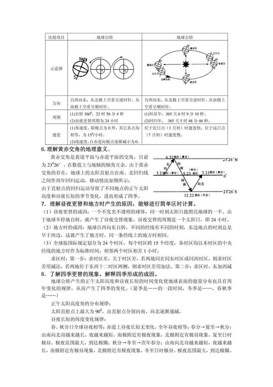 地理学业水平测试考点解读_第2页