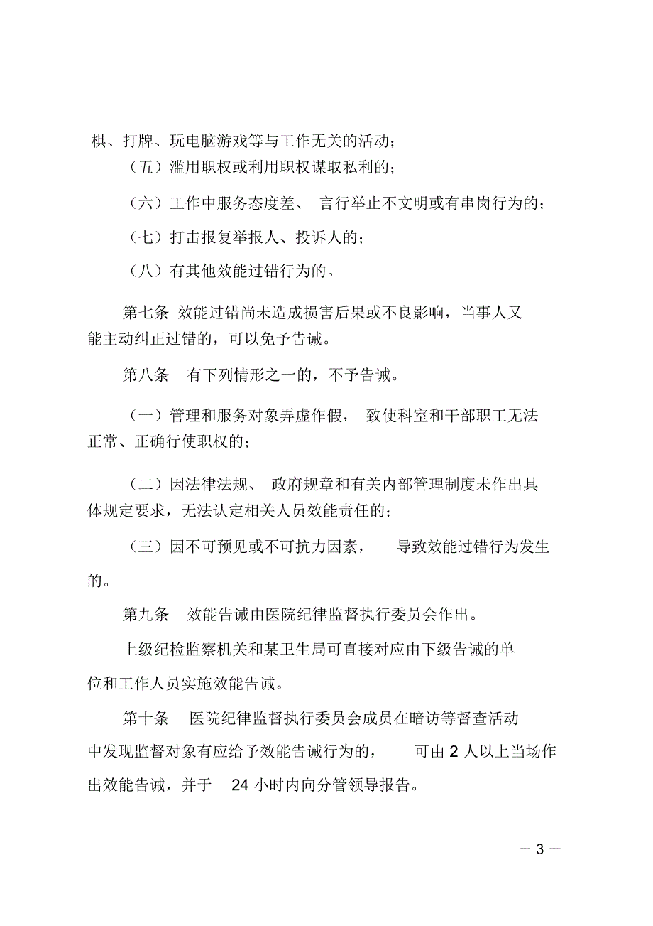 医院效能告诫暂行办法_第3页