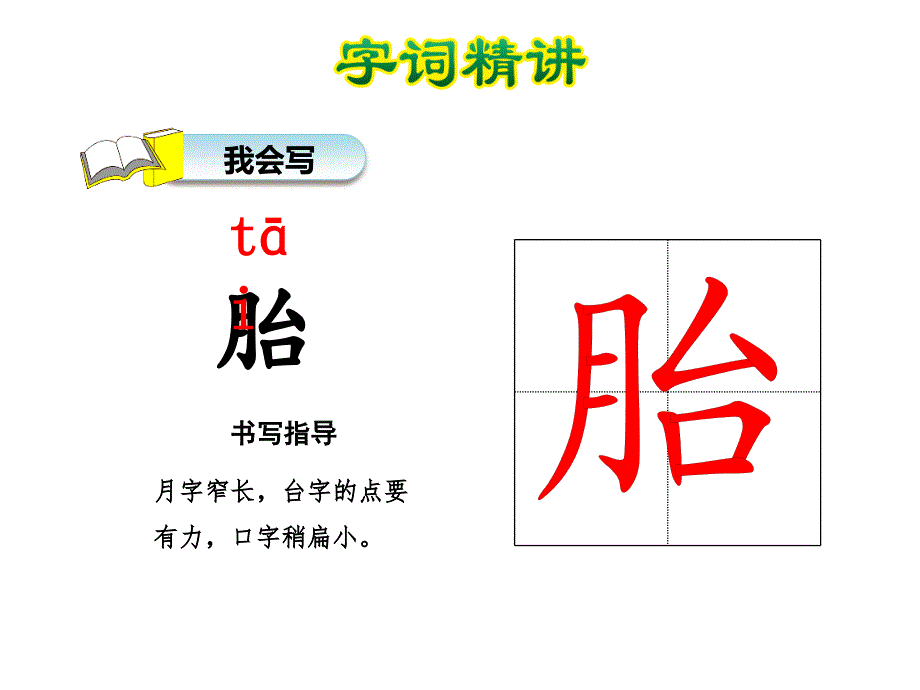 三年级下册语文课件74人与大海长春版(共51张)_第4页