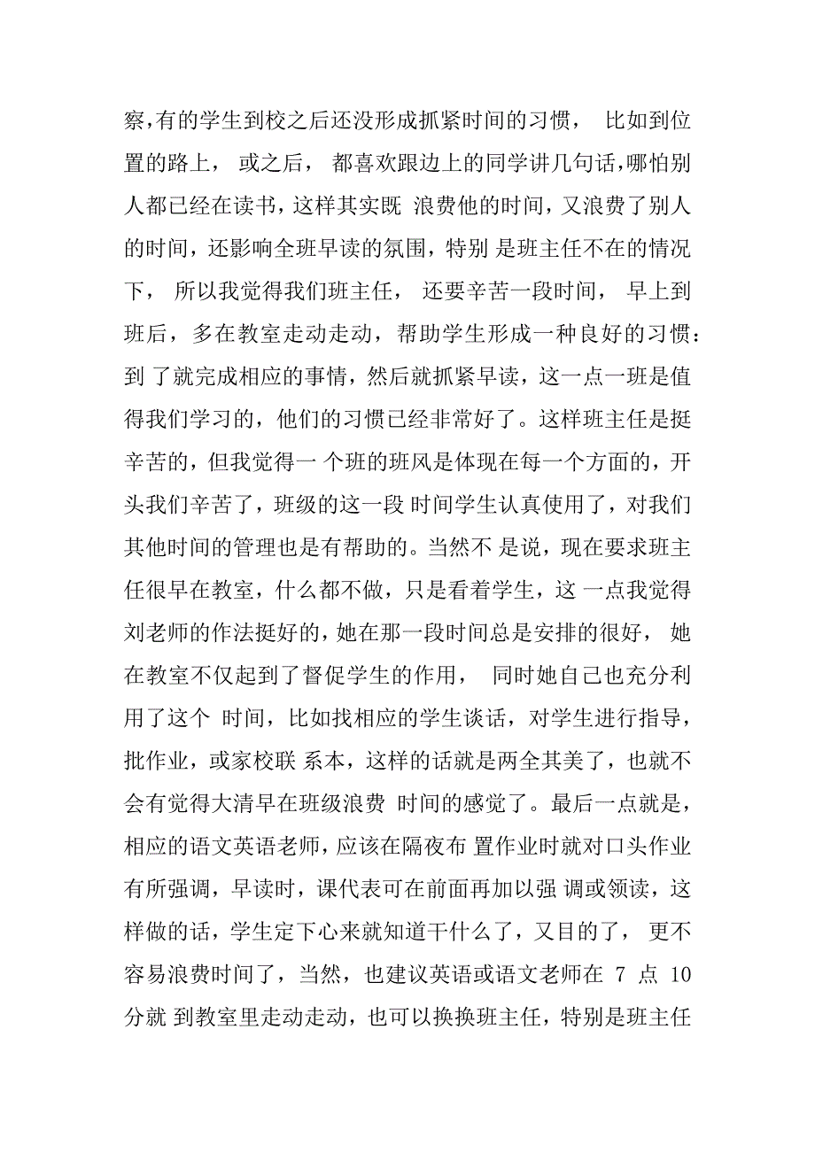 2023年九年级第一次教师会议发言稿._第3页