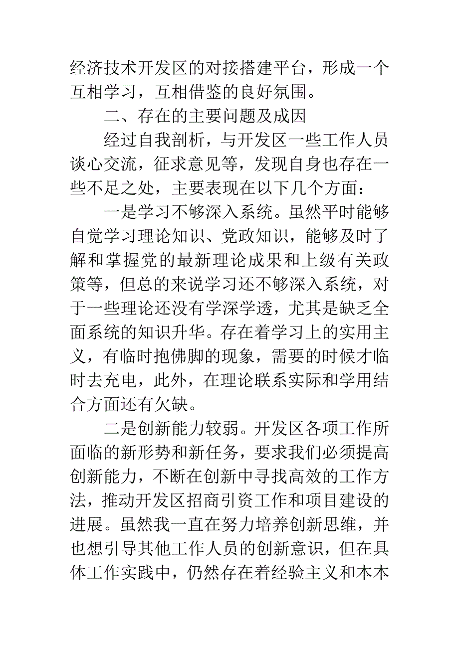 招商局廉洁从政会领导发言.docx_第2页