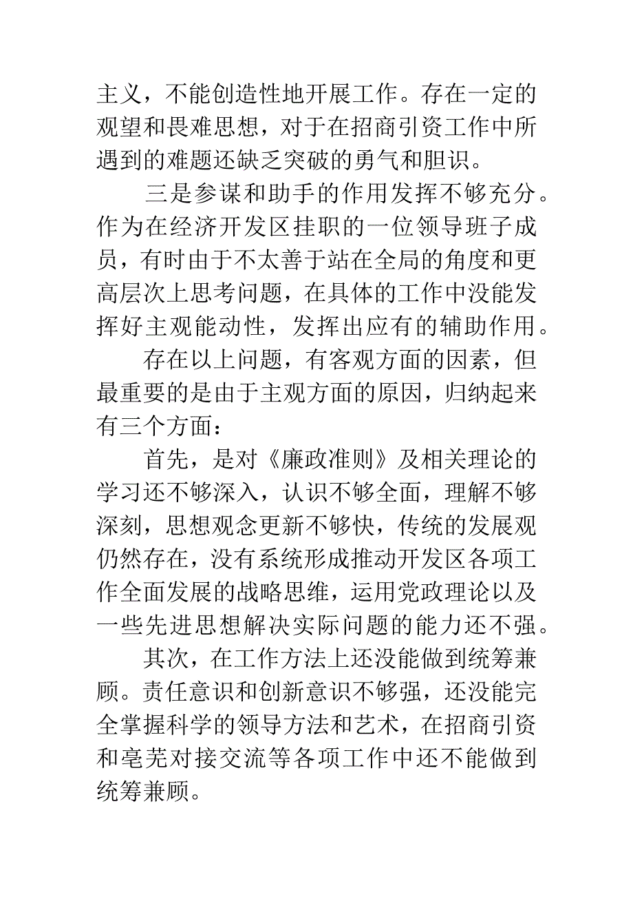 招商局廉洁从政会领导发言.docx_第3页