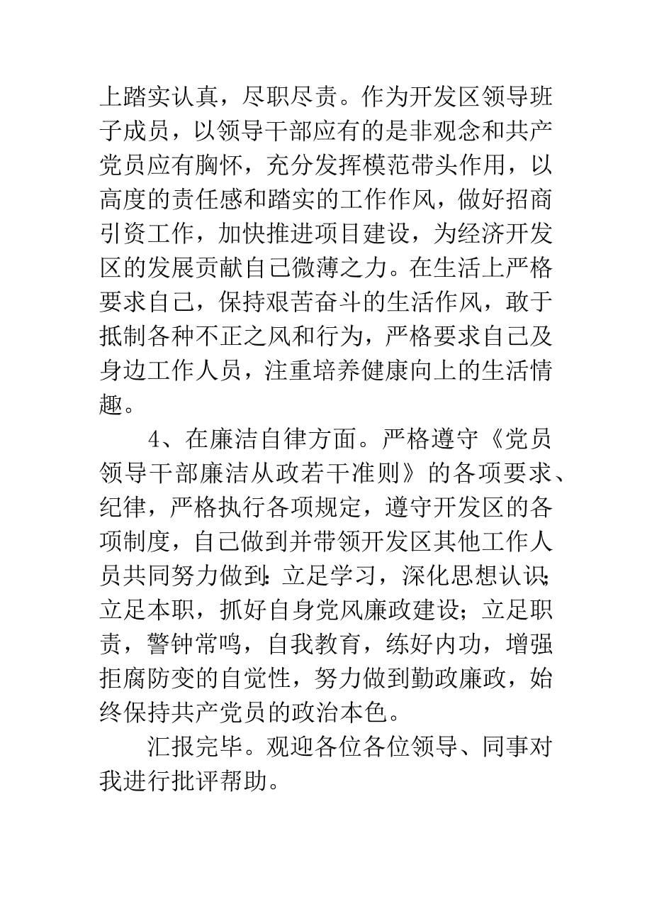 招商局廉洁从政会领导发言.docx_第5页