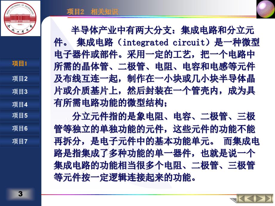 项目非线性电子元器件的检测工艺_第3页