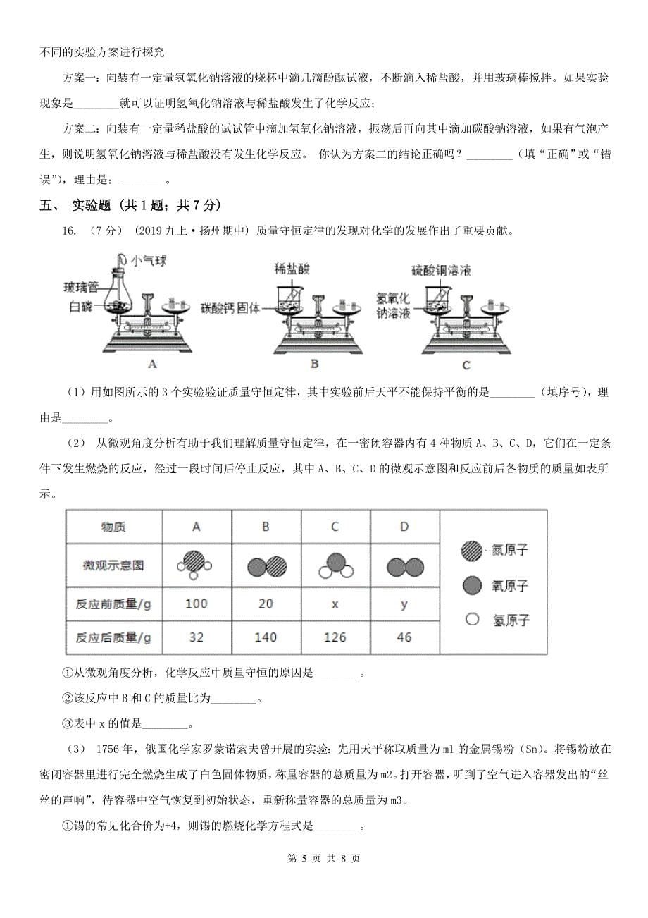 黔东南苗族侗族自治州中考化学试题_第5页