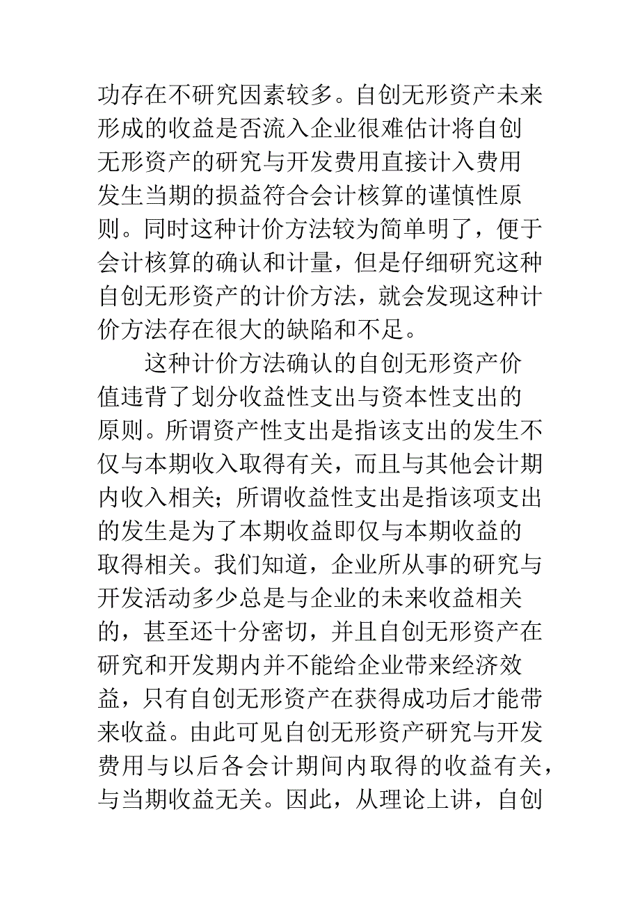 无形资产费用.docx_第2页