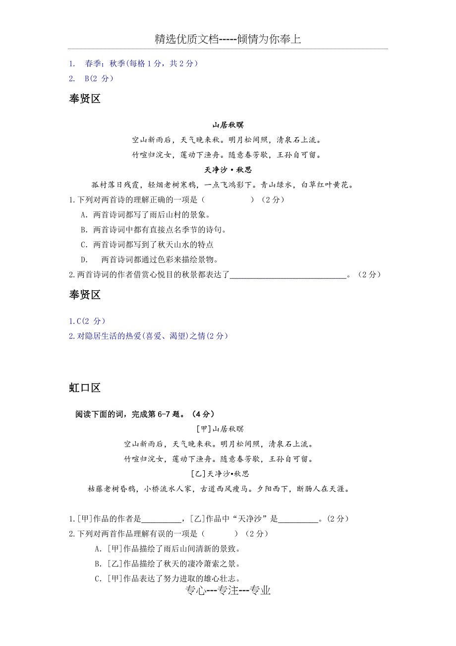 2016年上海市初三语文二模诗词鉴赏汇编_第2页